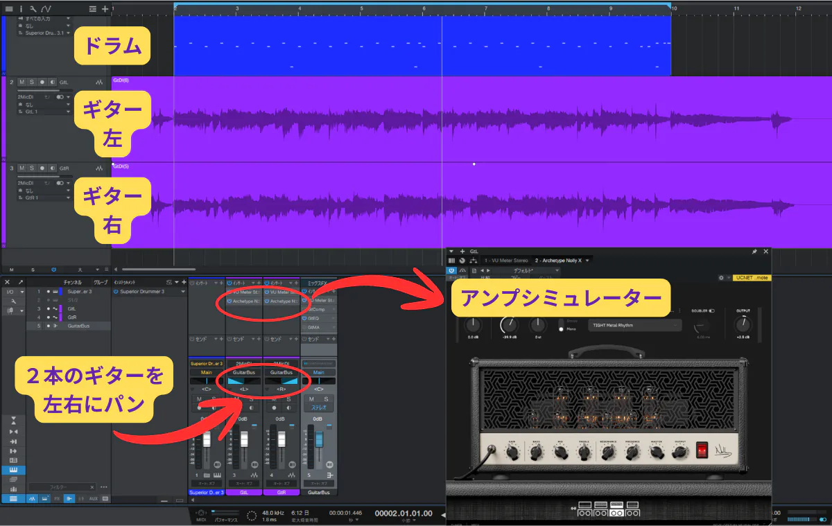 ドラムの下にギター2本のトラックが並び、左右にパンされているDAW画面