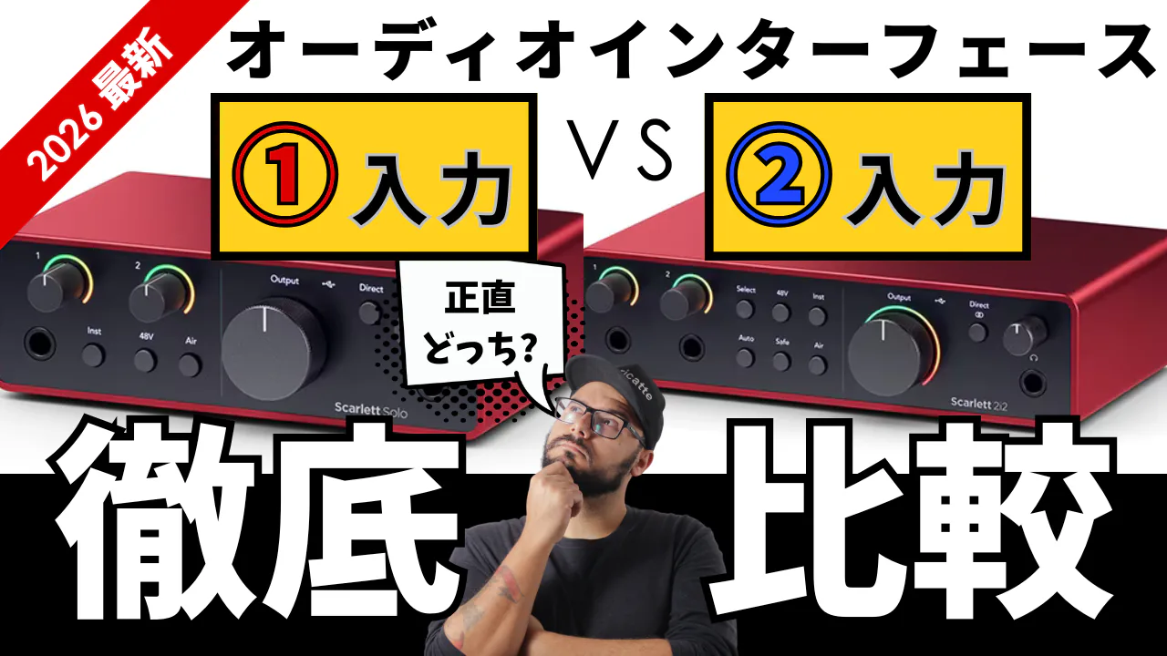 オーディオインターフェースの選び方を、ギターのみ・弾き語り・配信の3用途から対応機種へつなぐ判断フローのアイキャッチ画像